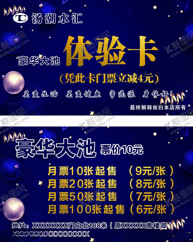 编号：10897012131757013221【酷图网】源文件下载-洗浴名片体验卡