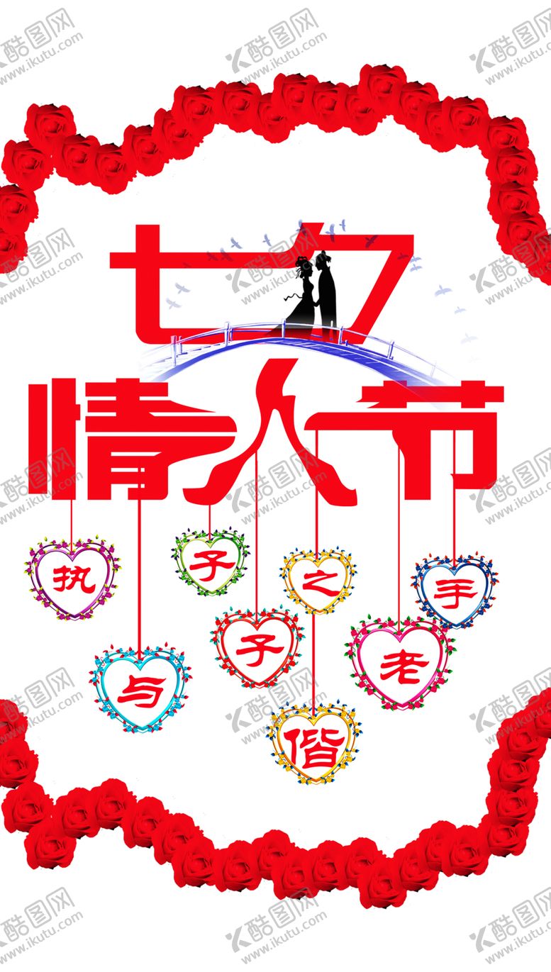 编号：74664010141156005399【酷图网】源文件下载-浪漫素材