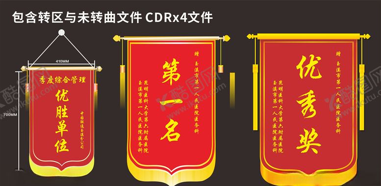 编号：52008810082345037930【酷图网】源文件下载-锦旗