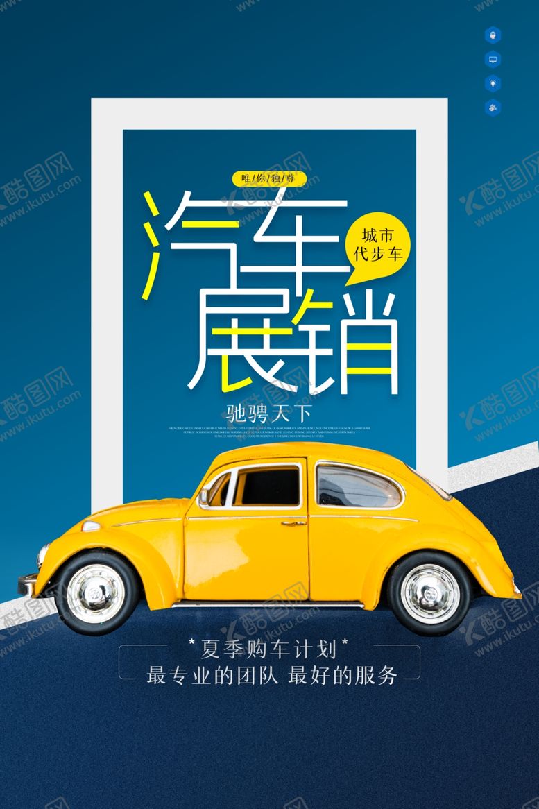 编号：78374410300701218518【酷图网】源文件下载-汽车展销