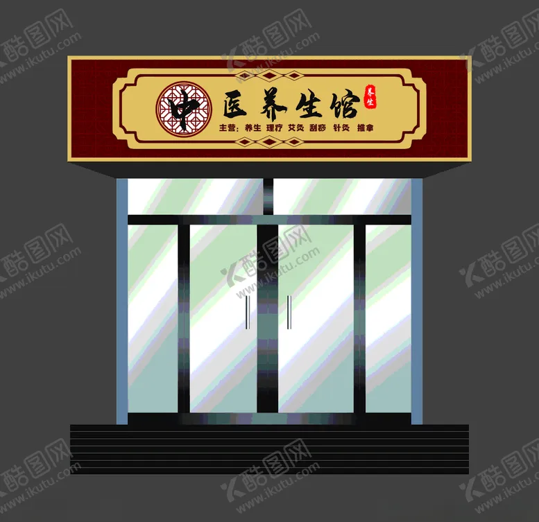 编号：92503205101837353196【酷图网】源文件下载-中医养生馆门头