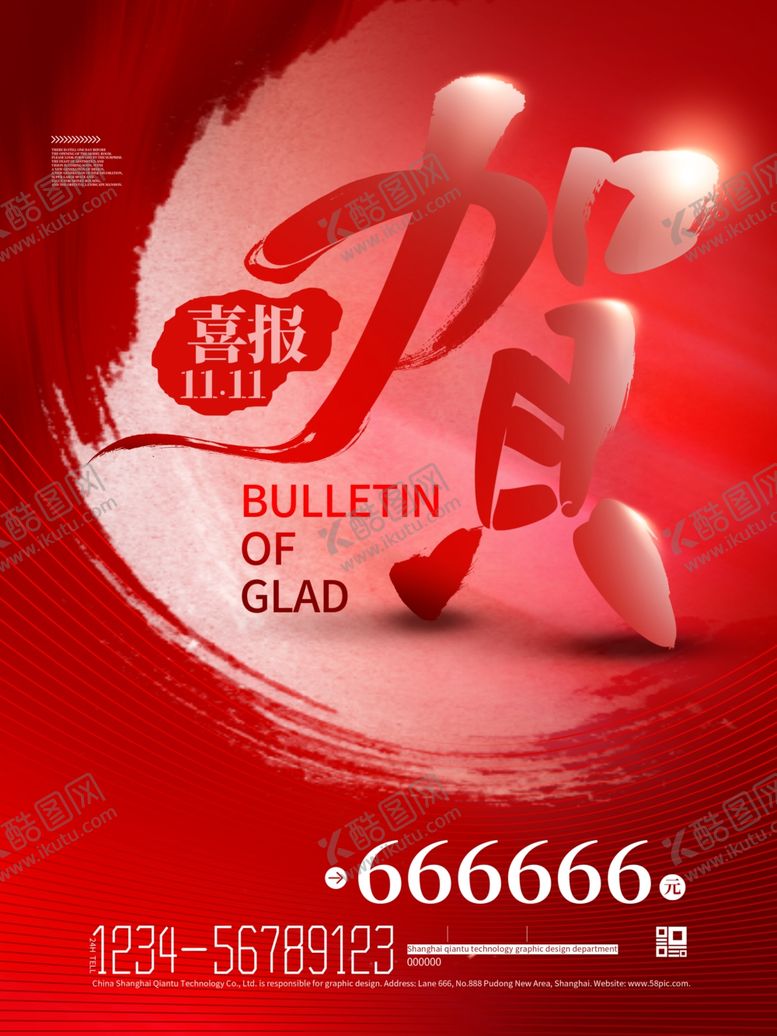 编号：81942511260052042565【酷图网】源文件下载-喜报海报