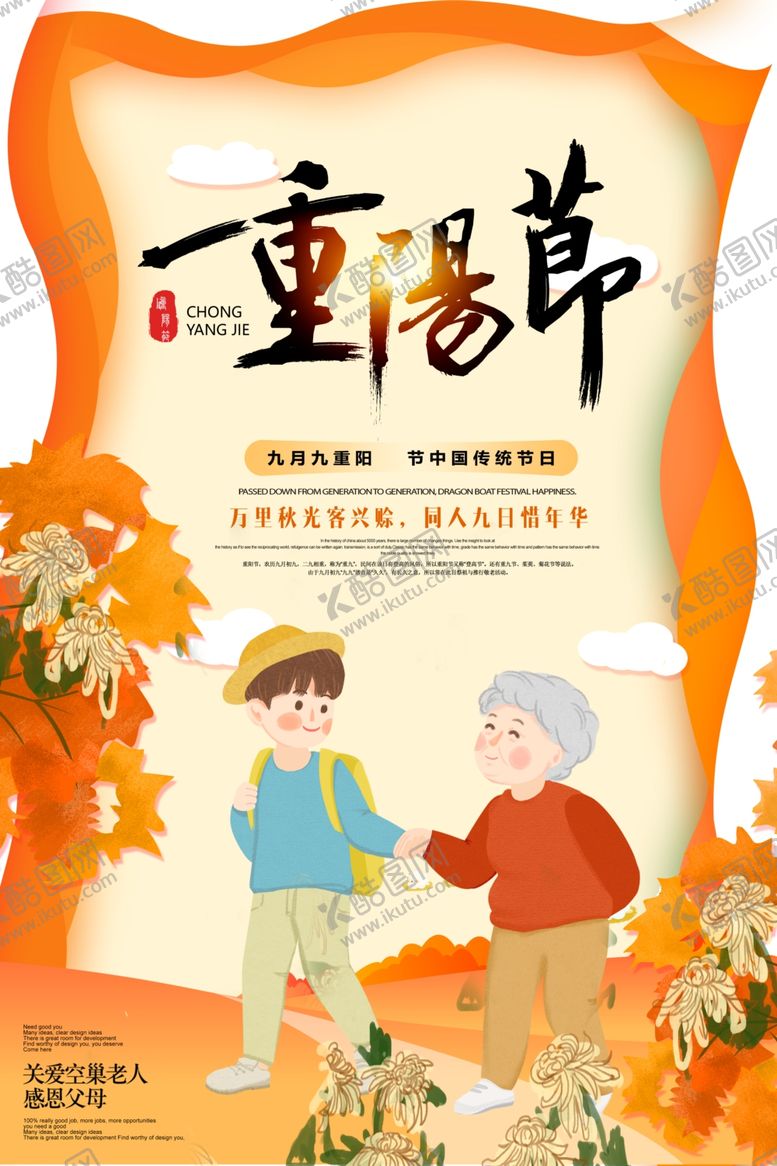 编号：90694507121541484405【酷图网】源文件下载-重阳节