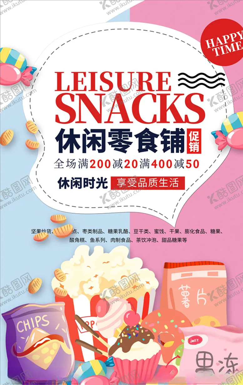 编号：59414506190537099117【酷图网】源文件下载-美食海报