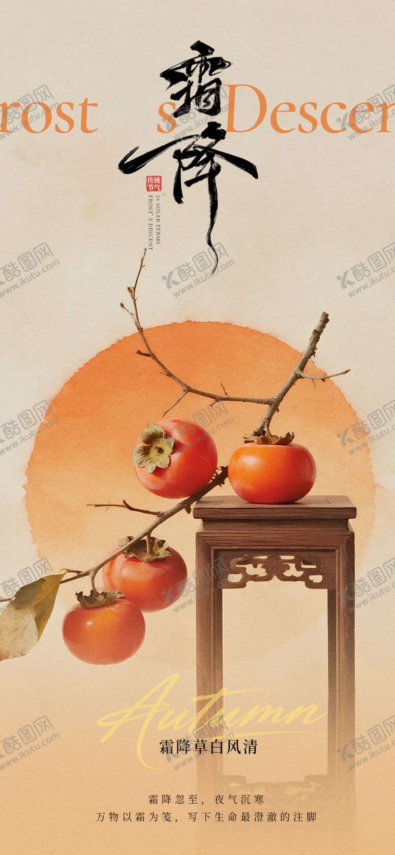 编号：23475704010143473532【酷图网】源文件下载-中式美学之柿子与古典器物