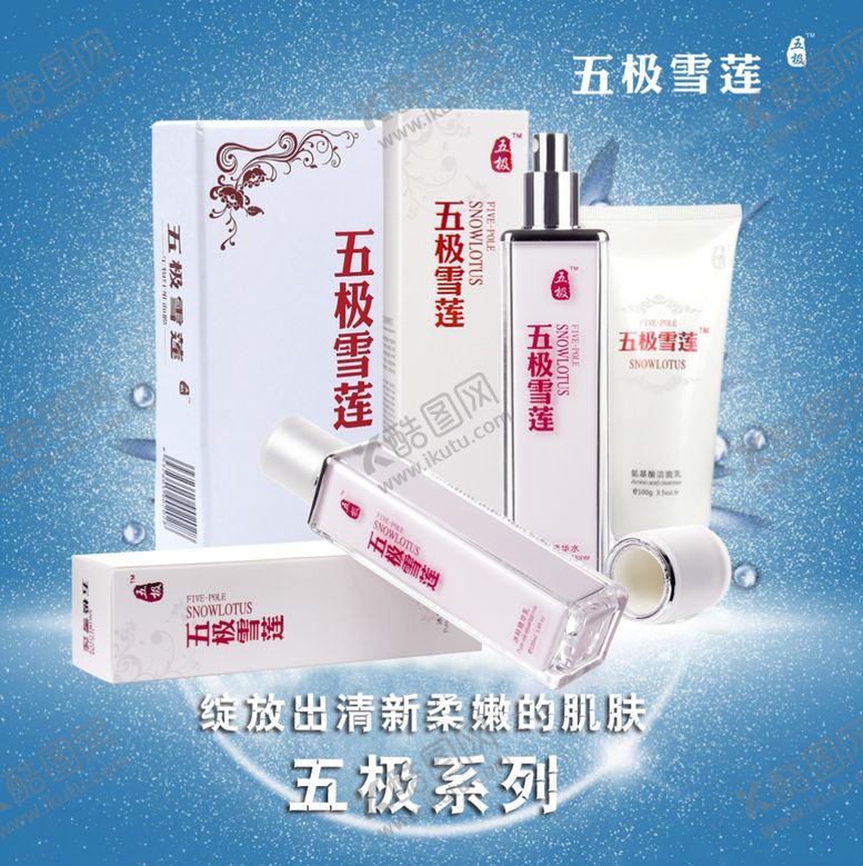 编号：29474610271841581163【酷图网】源文件下载-护肤品化妆品推广图直通车