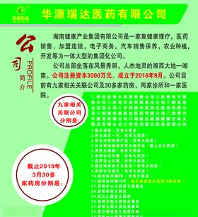 华源瑞达医药有限公司公司简介