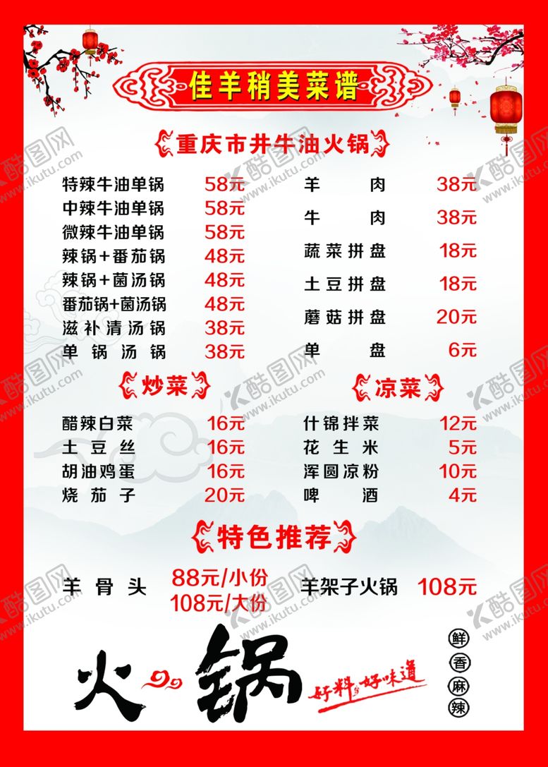 编号：67901601310107156375【酷图网】源文件下载-烧麦价目表
