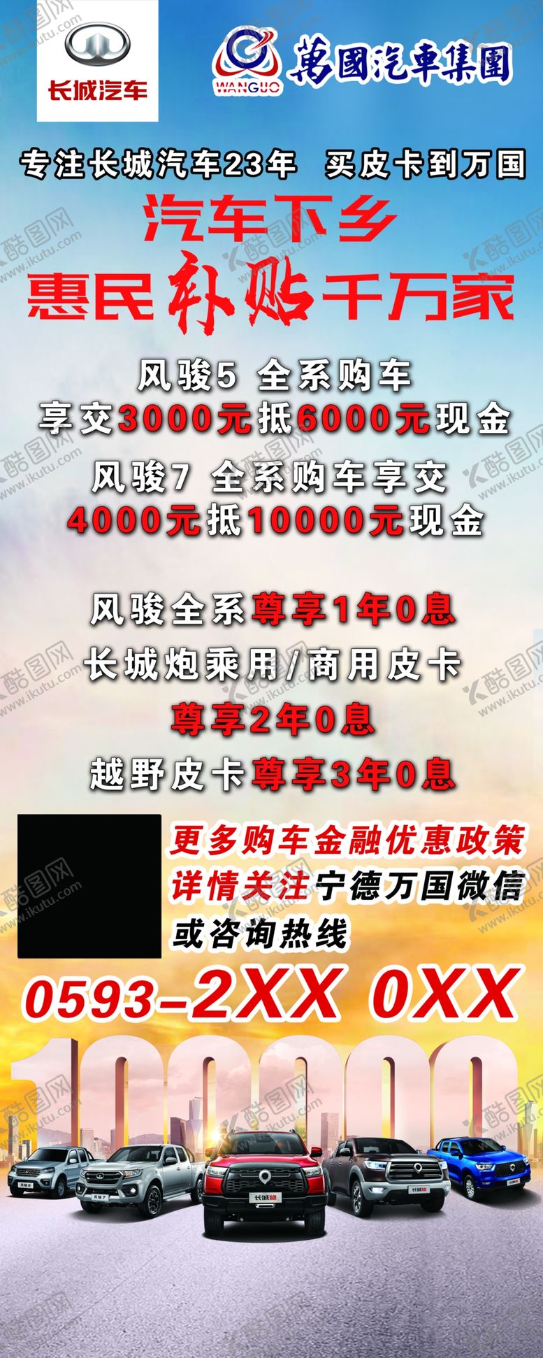 编号：99214104170958111099【酷图网】源文件下载-长城皮卡展架