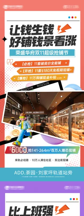 双11商铺系列海报