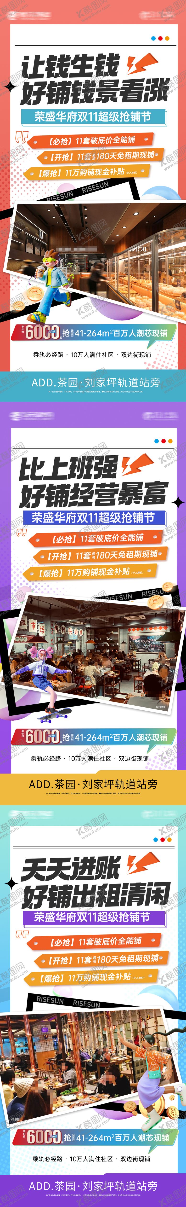 编号：49985002111344431951【酷图网】源文件下载-双11商铺系列海报