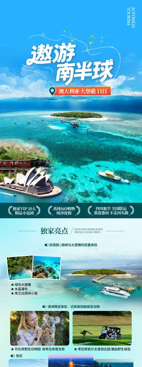 澳大利亚遨游南半球