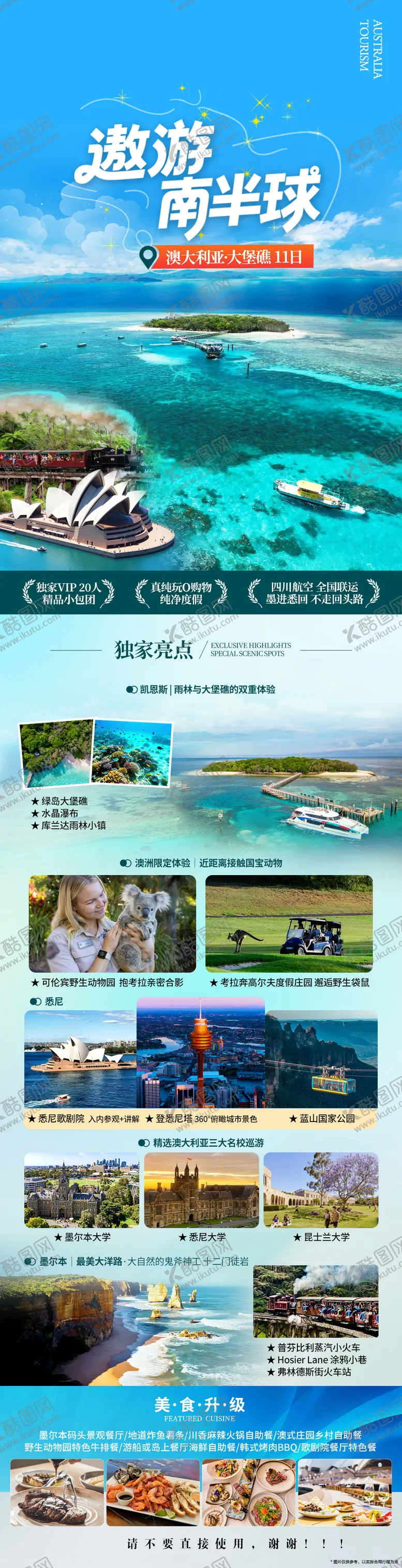 编号：42559409041528184178【酷图网】源文件下载-澳大利亚遨游南半球