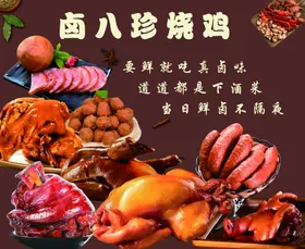 卤味海报猪蹄美食烧鹅