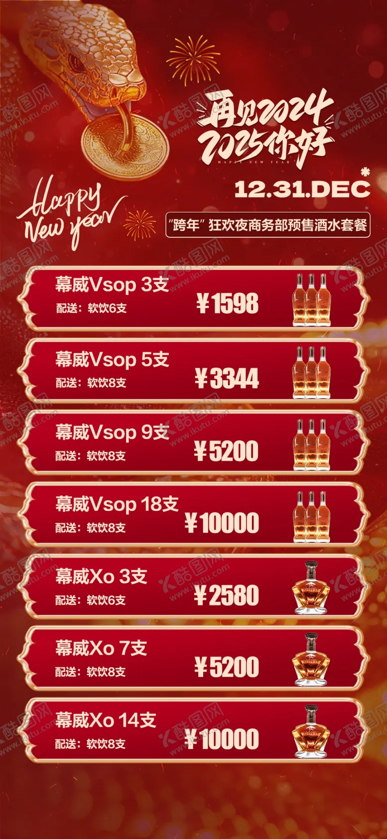 编号：68138302240518447890【酷图网】源文件下载-酒吧新年海报