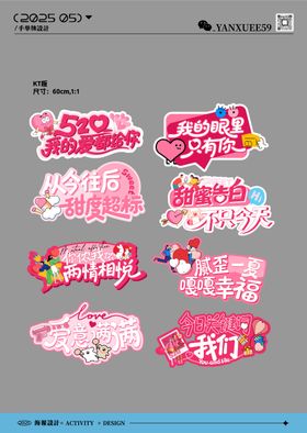 520情人节商城活动舞台手举牌美陈