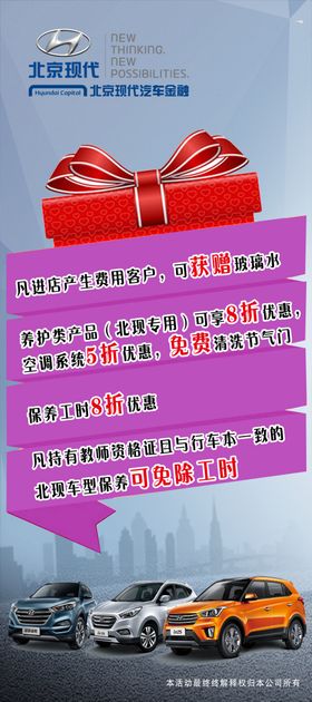 汽车促销优惠活动海报