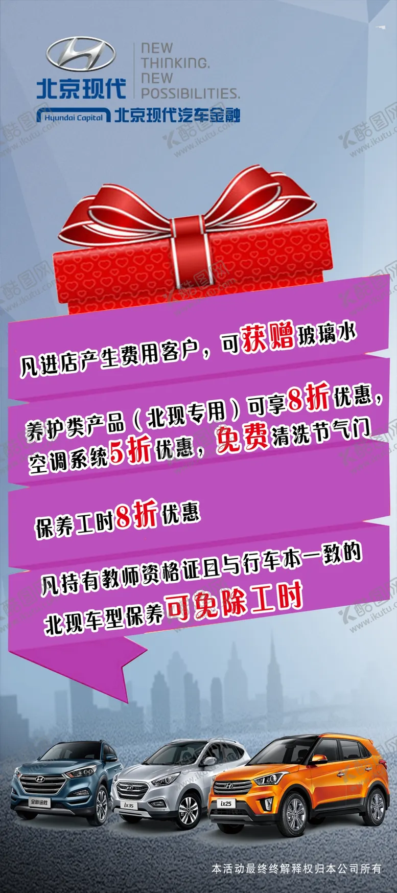 编号：77940005012153072749【酷图网】源文件下载-汽车促销优惠活动海报