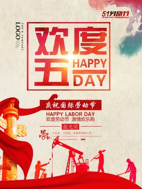 五一海报