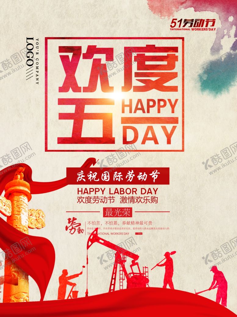 编号：36763707092225181148【酷图网】源文件下载-五一海报
