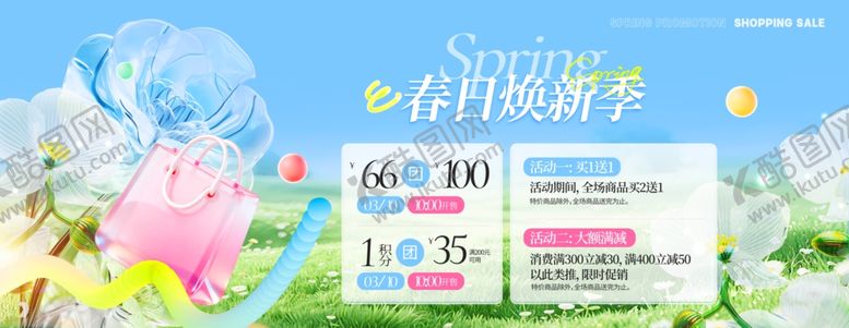 编号：20955104050428534993【酷图网】源文件下载-春日出行促销活动海报