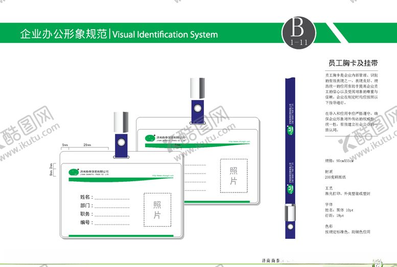 编号：54835807041803378979【酷图网】源文件下载-VI模板