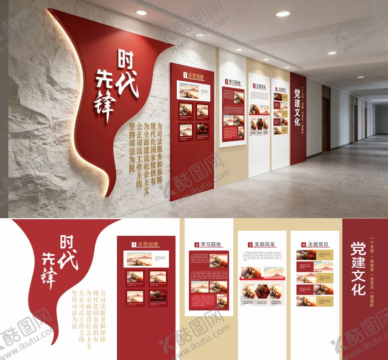 编号：67629204072310119132【酷图网】源文件下载-党建文化墙背景板