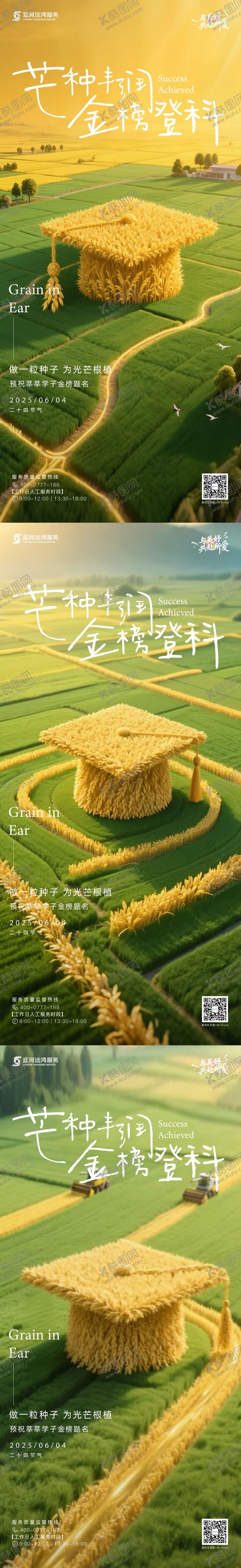 编号：94155806151933218838【酷图网】源文件下载-高考芒种