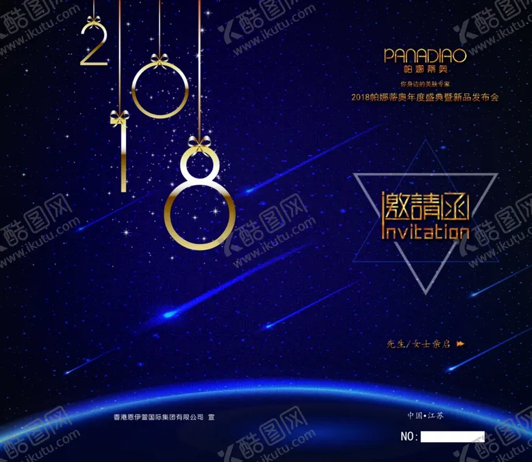 编号：19218007081051287676【酷图网】源文件下载-邀请函