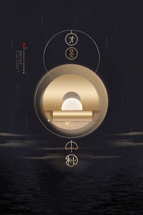 中秋节日活动促销宣传海报素材