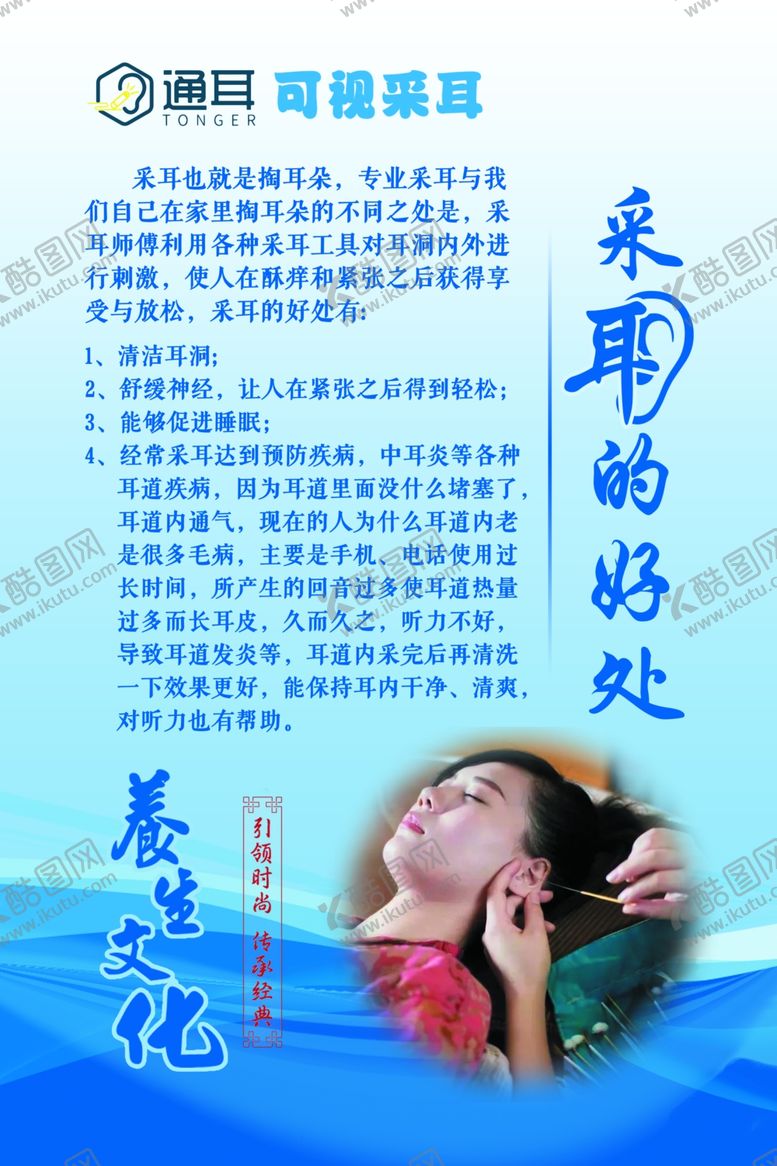 编号：97704702111814147988【酷图网】源文件下载-采耳好处