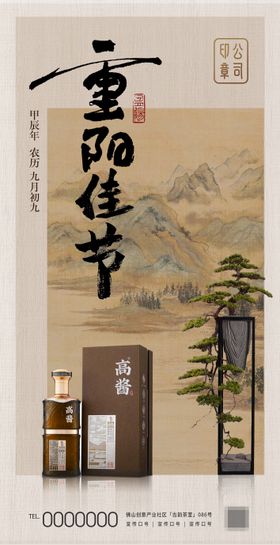 中式重阳敬老海报