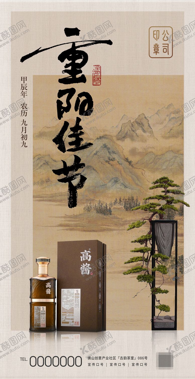 编号：77577708231701141354【酷图网】源文件下载-中式重阳敬老海报