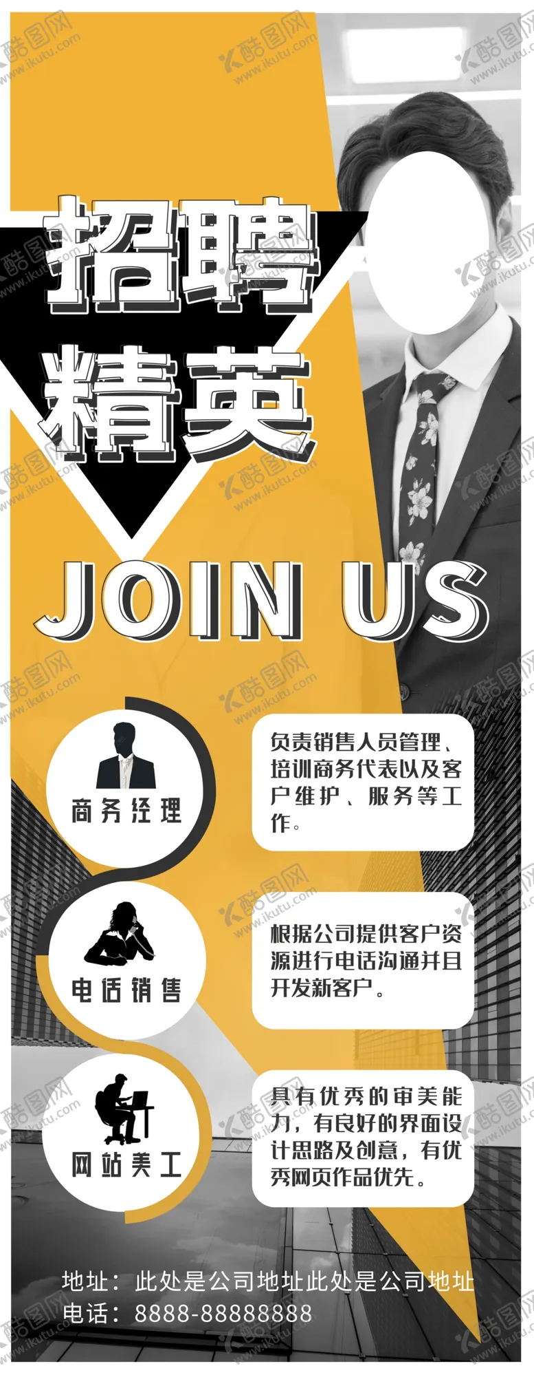 编号：62800904261911086783【酷图网】源文件下载-招聘精英