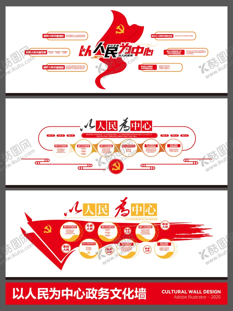 编号：74962805222350584278【酷图网】源文件下载-人大党建系列文化墙