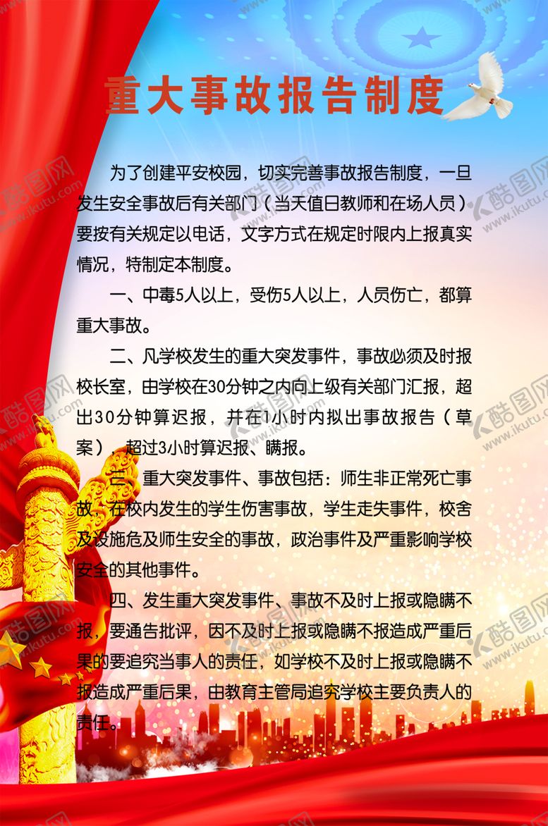 编号：58358209210845527190【酷图网】源文件下载-制度牌