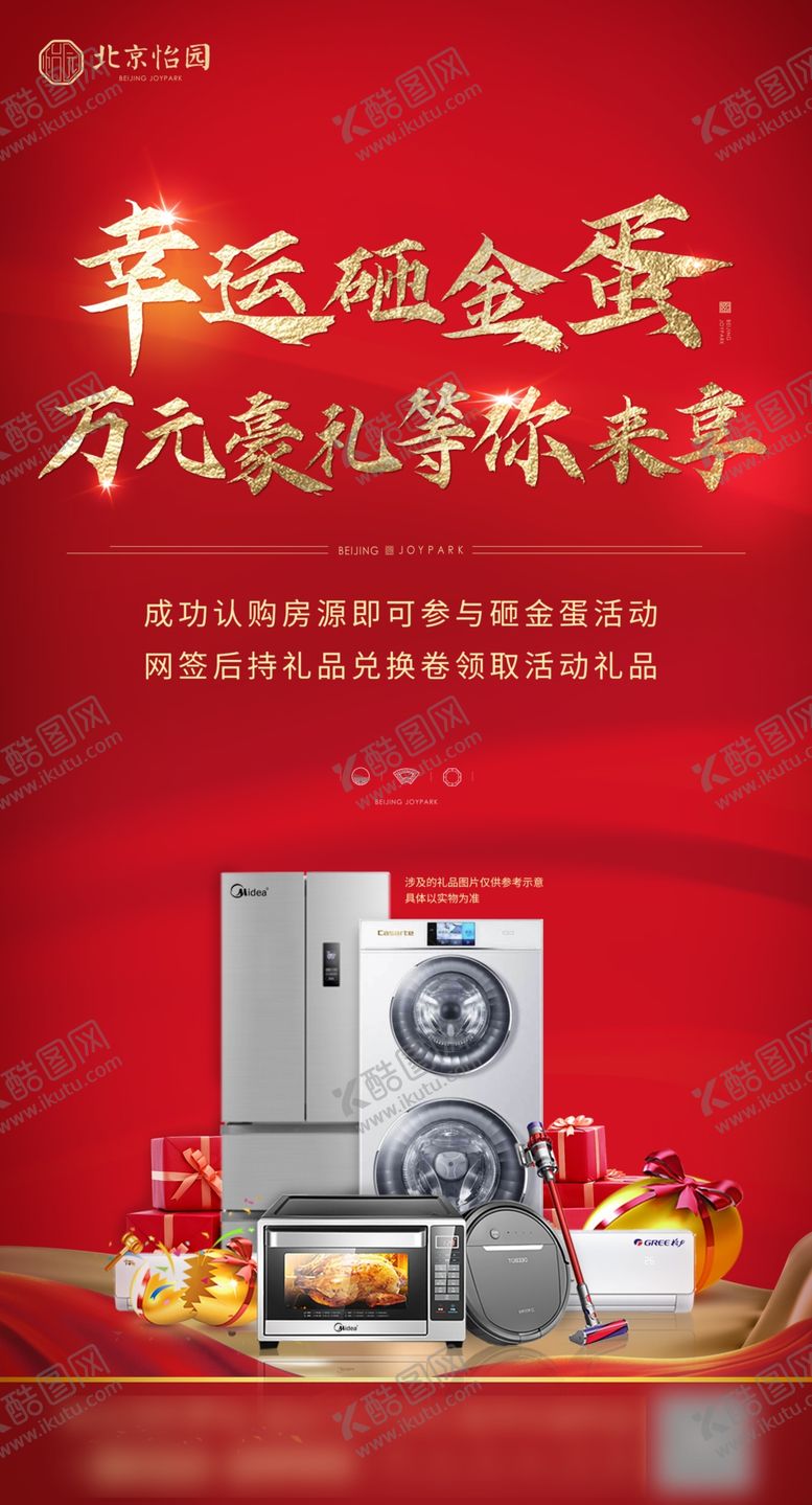 编号：82300510311122193232【酷图网】源文件下载-砸金蛋活动海报微信刷屏