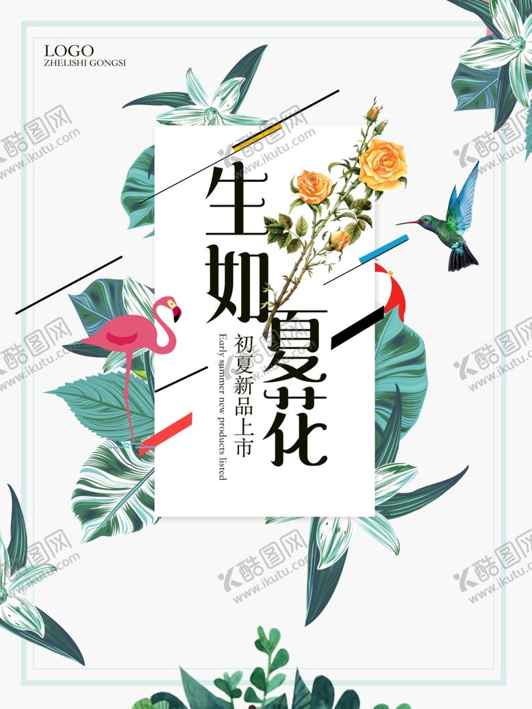 编号：12660009142049487208【酷图网】源文件下载-夏季海报