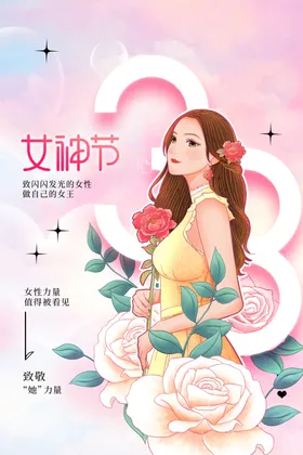 女神节活动素材宣传