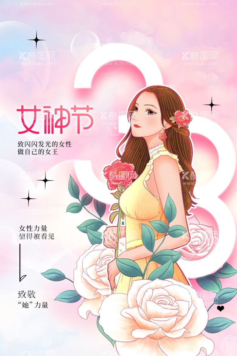 编号：51125512251003036345【酷图网】源文件下载-女神节