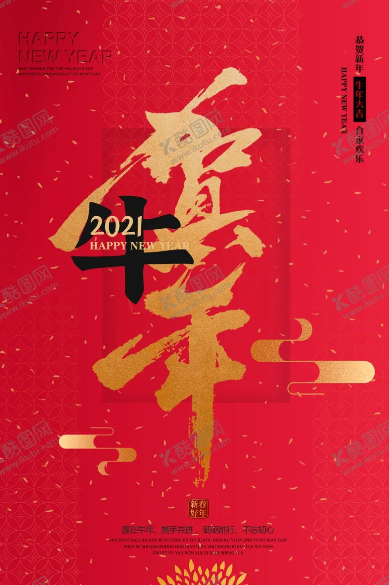 编号：70816004181549312634【酷图网】源文件下载-新年