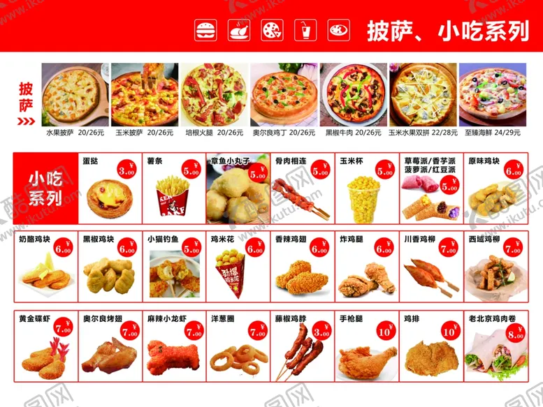 编号：71597702182038113248【酷图网】源文件下载-披萨
