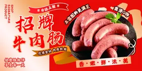牛肉肠灯箱