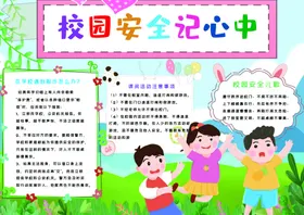 校园安全学教育平防溺水出行