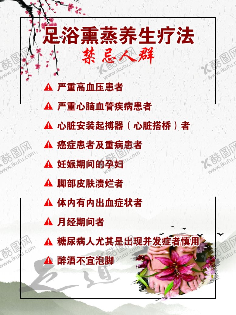 编号：41411207092046507315【酷图网】源文件下载-藏生堂足浴图版