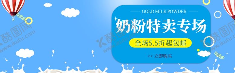 编号：43388610050535252864【酷图网】源文件下载-奶粉特卖专场