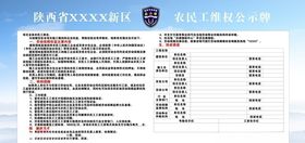 农民工维权公示牌