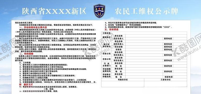 编号：97101905050708111494【酷图网】源文件下载-农民工维权公示牌