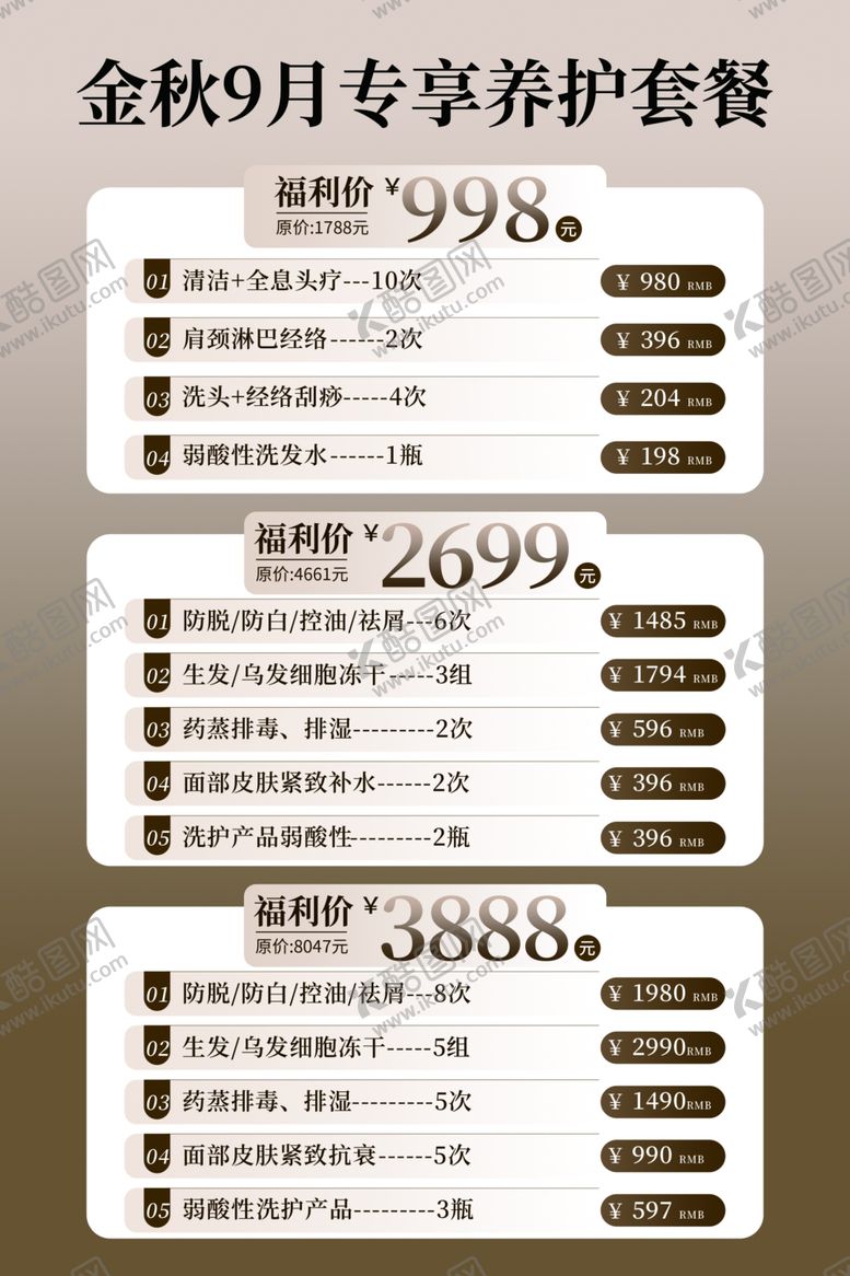 编号：90581602211952236923【酷图网】源文件下载-套餐海报