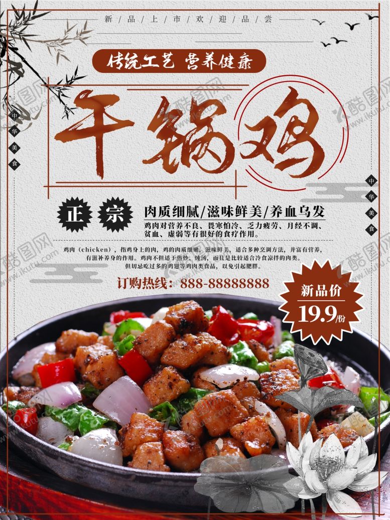 编号：88059810100844061457【酷图网】源文件下载-干锅鸡